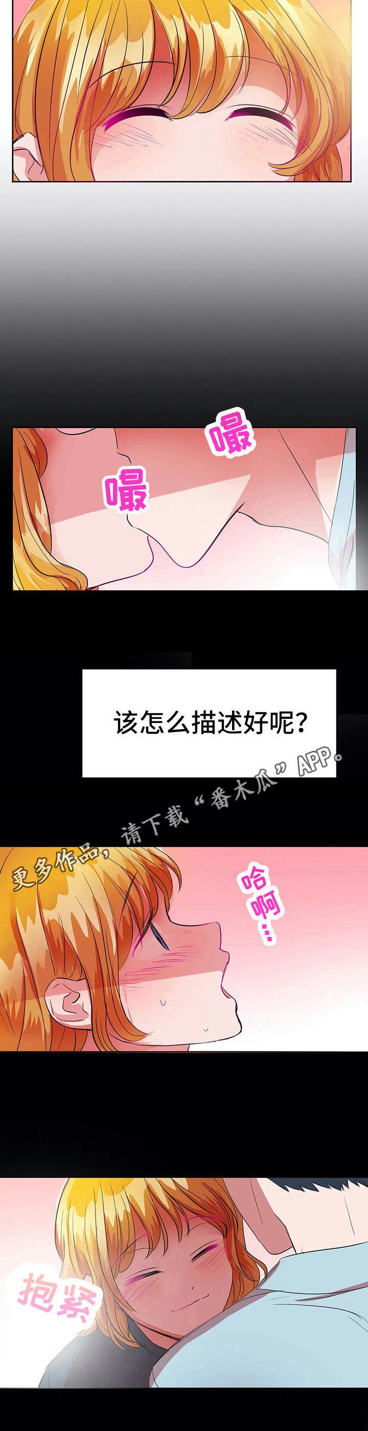 第25章：恋爱的力量