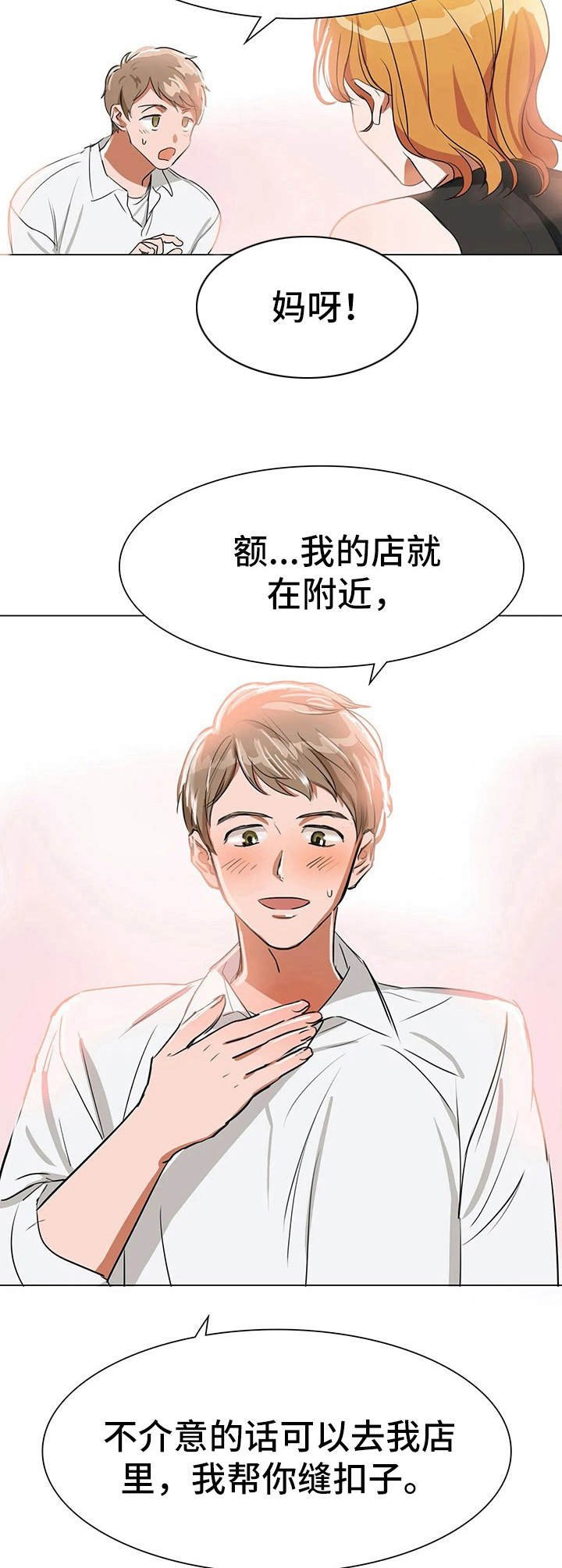 第3章：甜蜜