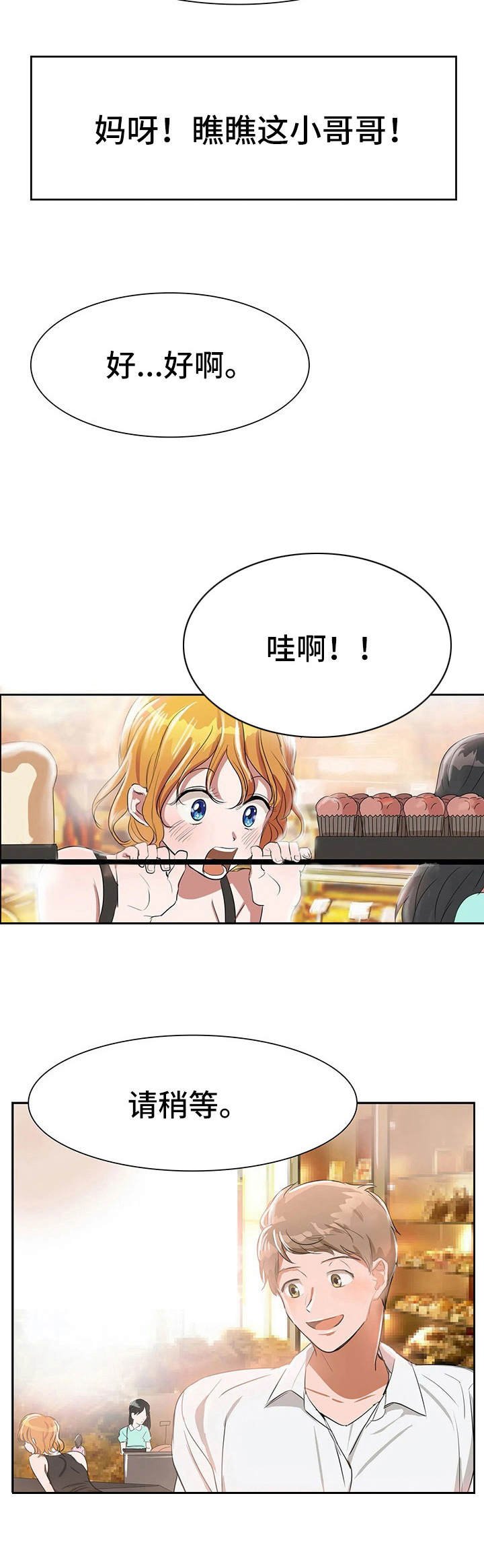 第3章：甜蜜