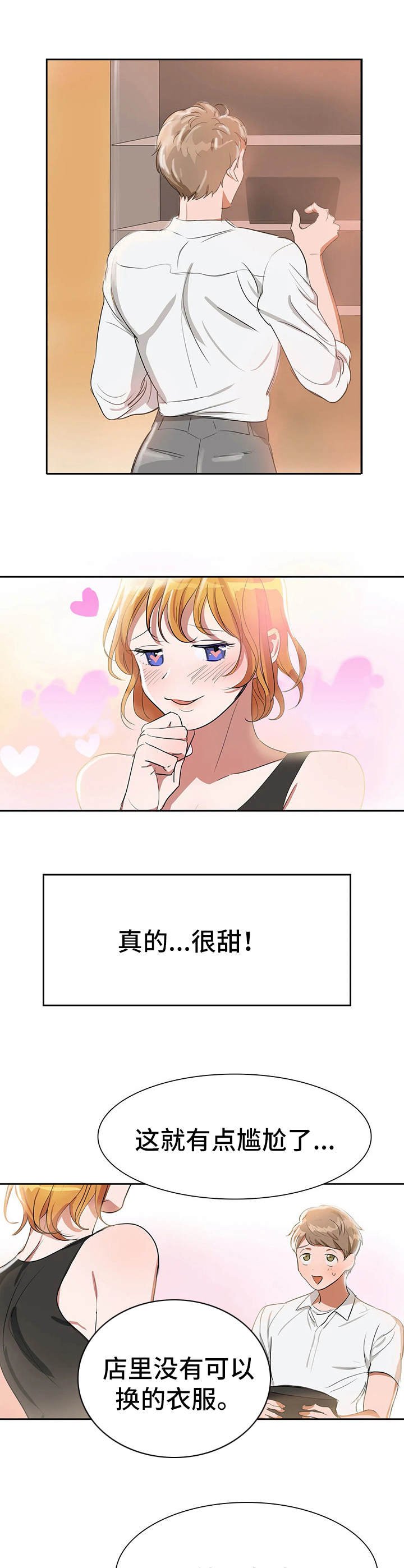 第3章：甜蜜