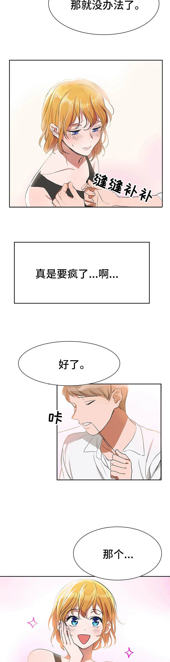 第3章：甜蜜