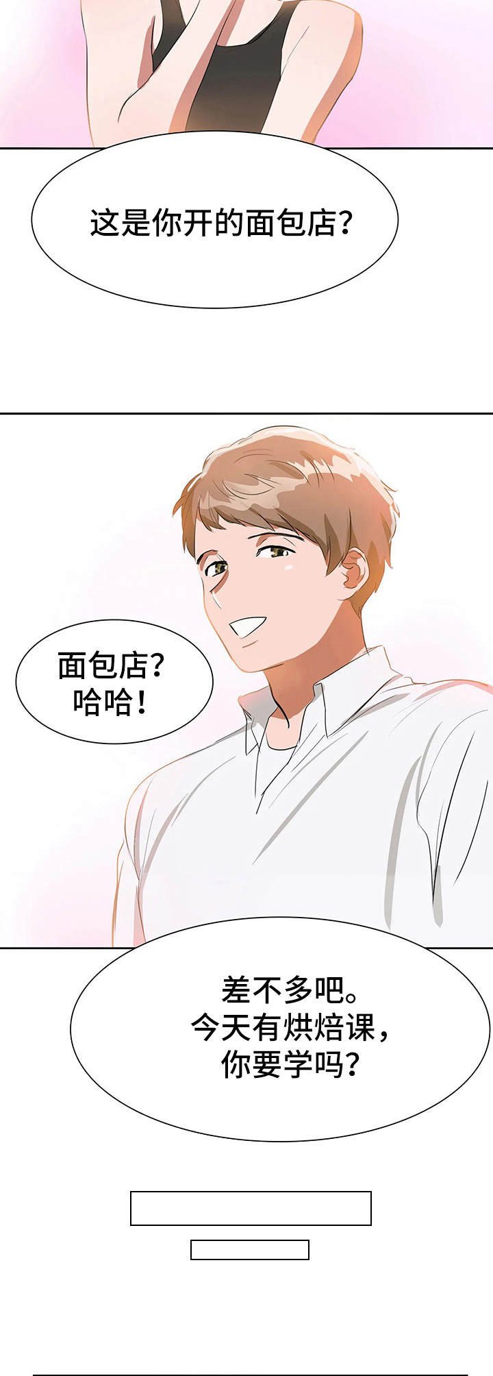 第3章：甜蜜