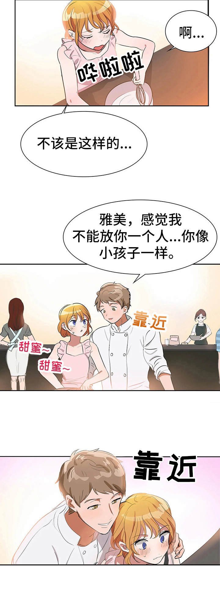 第3章：甜蜜