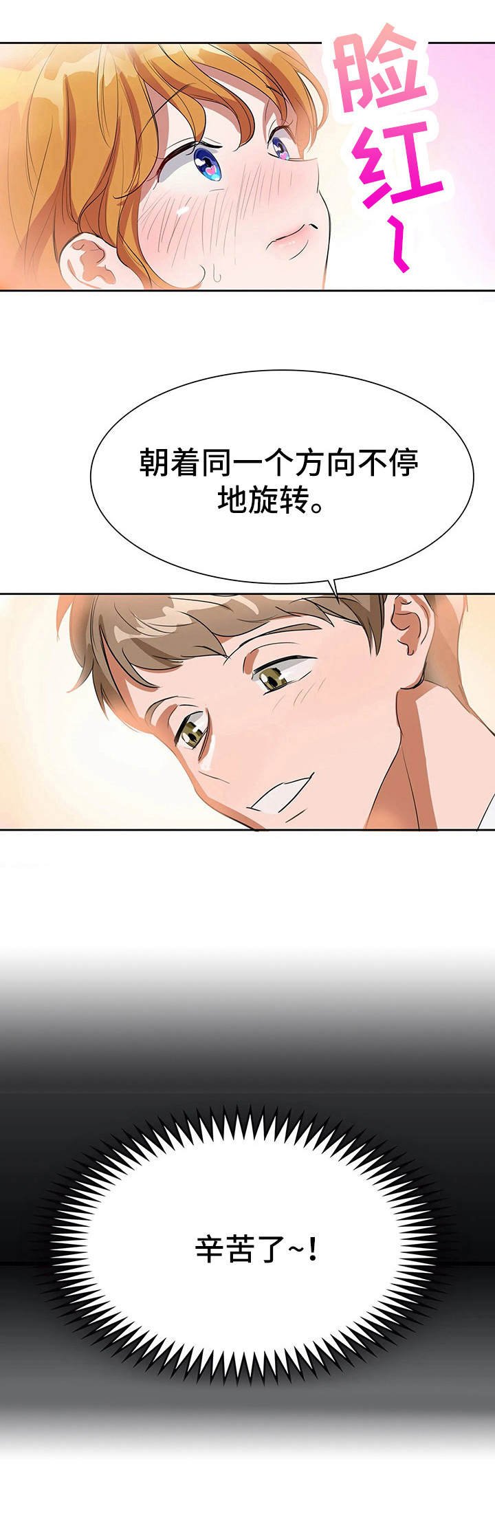 第3章：甜蜜