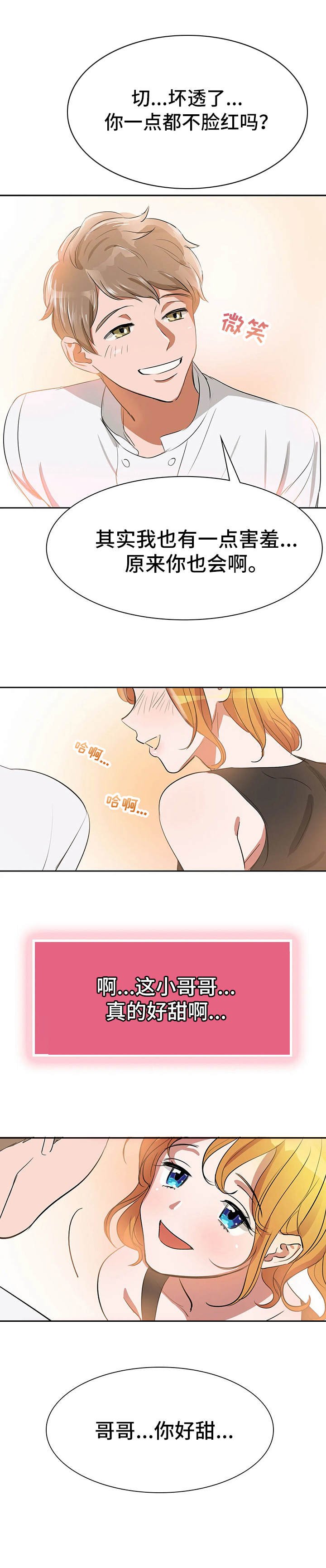 第3章：甜蜜
