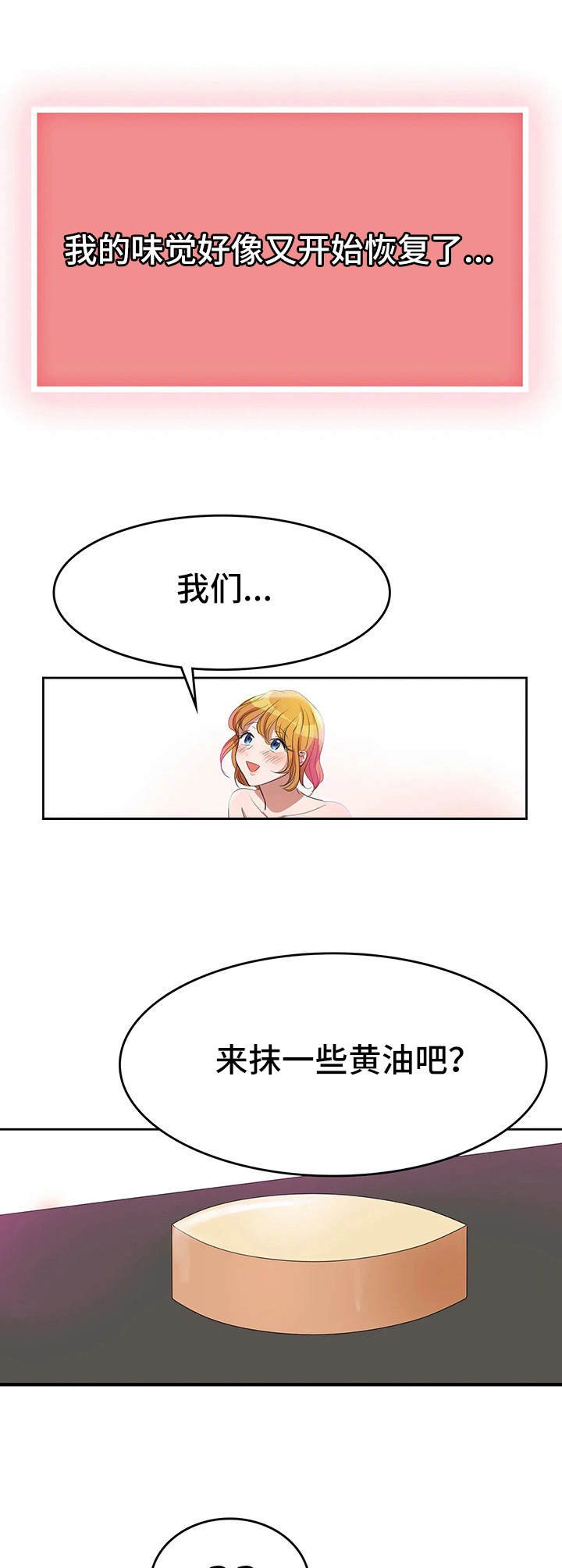第3章：甜蜜