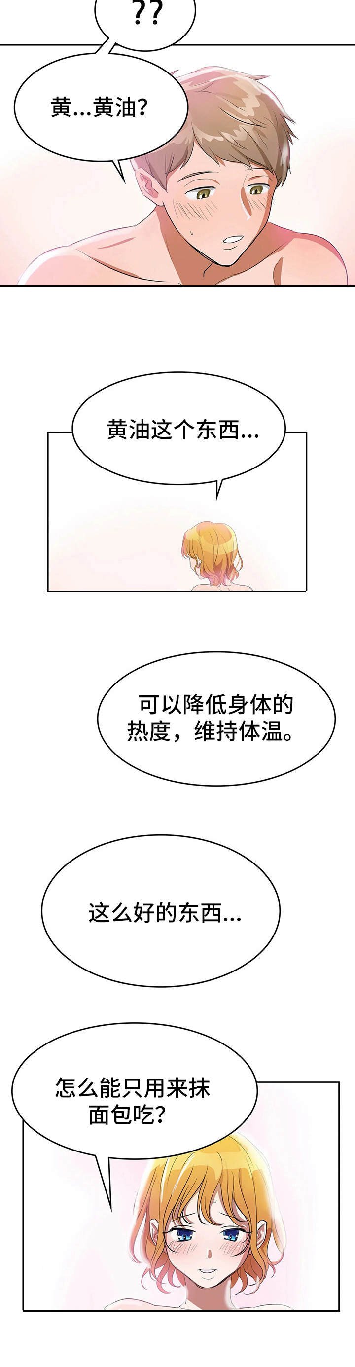 第3章：甜蜜