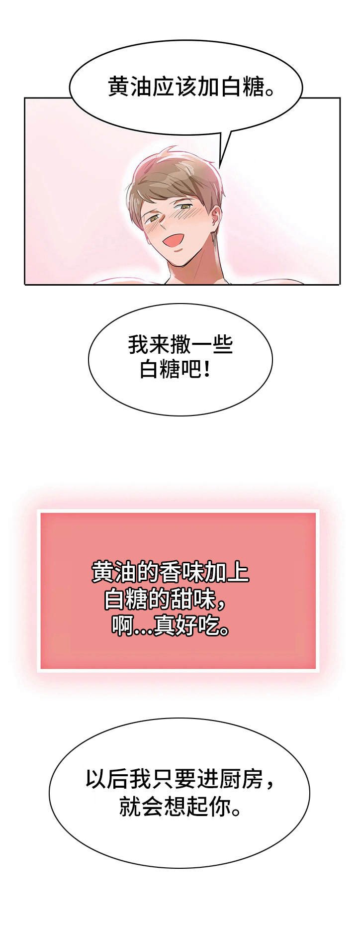 第3章：甜蜜