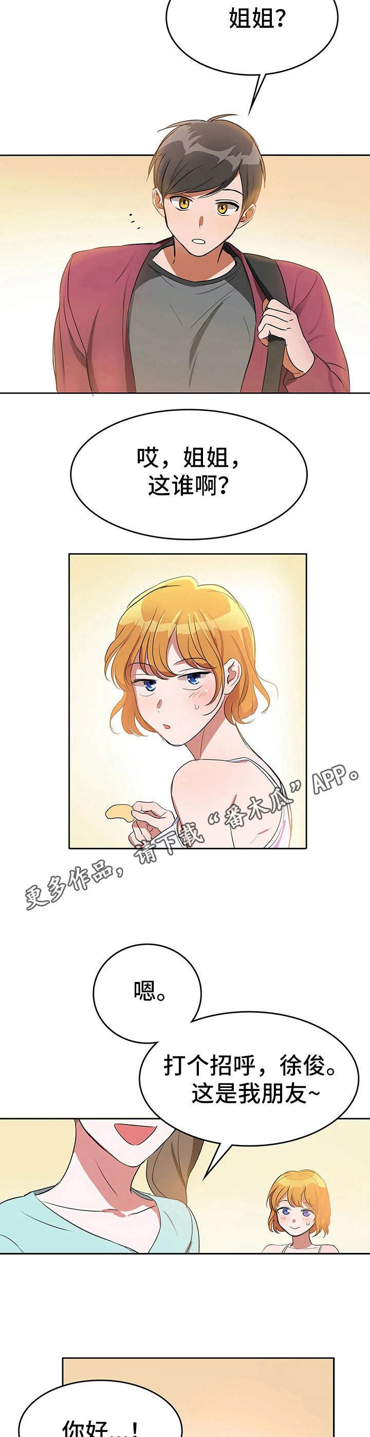 第4章：清爽