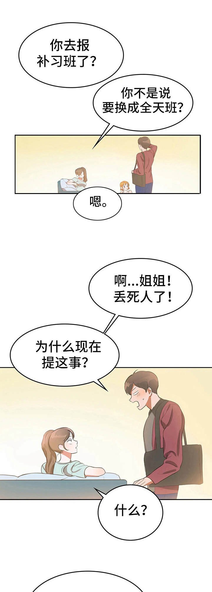 第4章：清爽