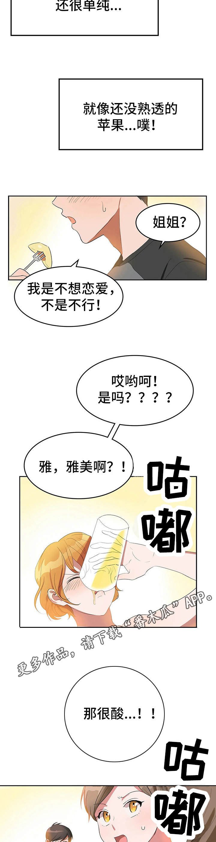 第4章：清爽