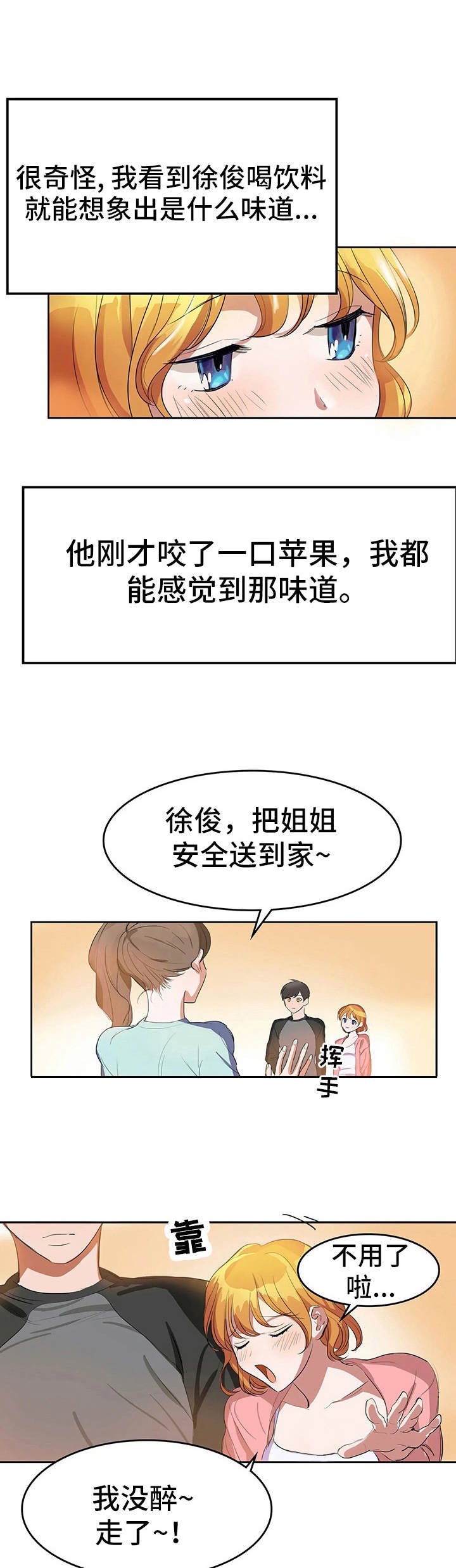 第5章：酸味