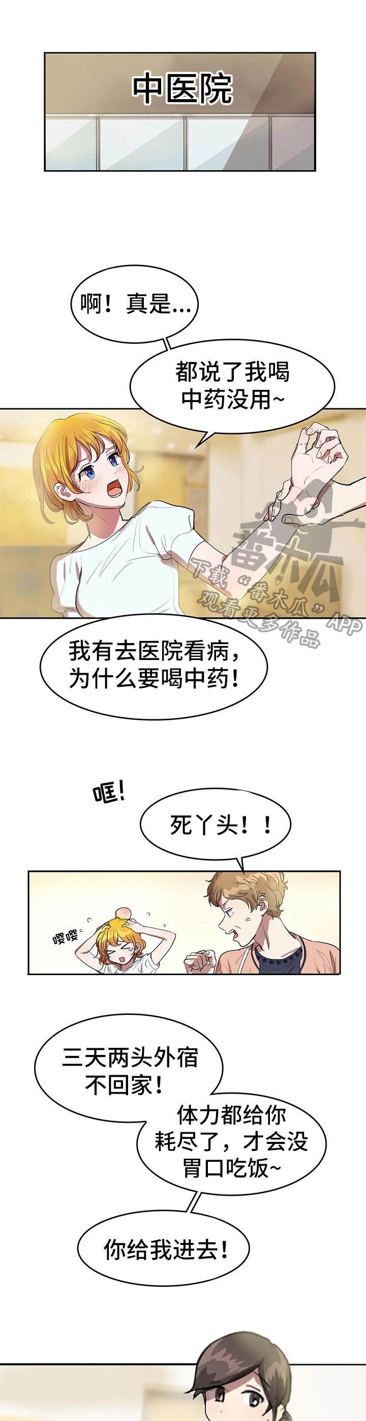 第6章：中医院