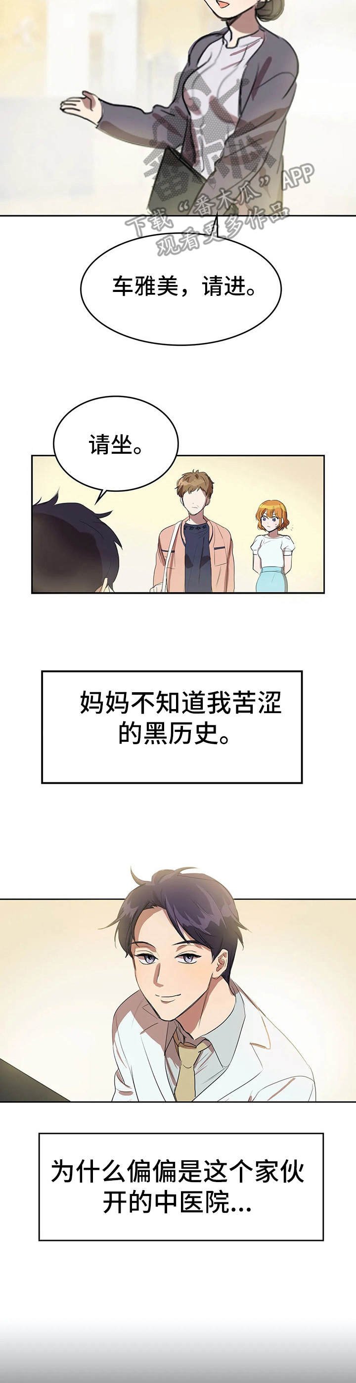 第6章：中医院