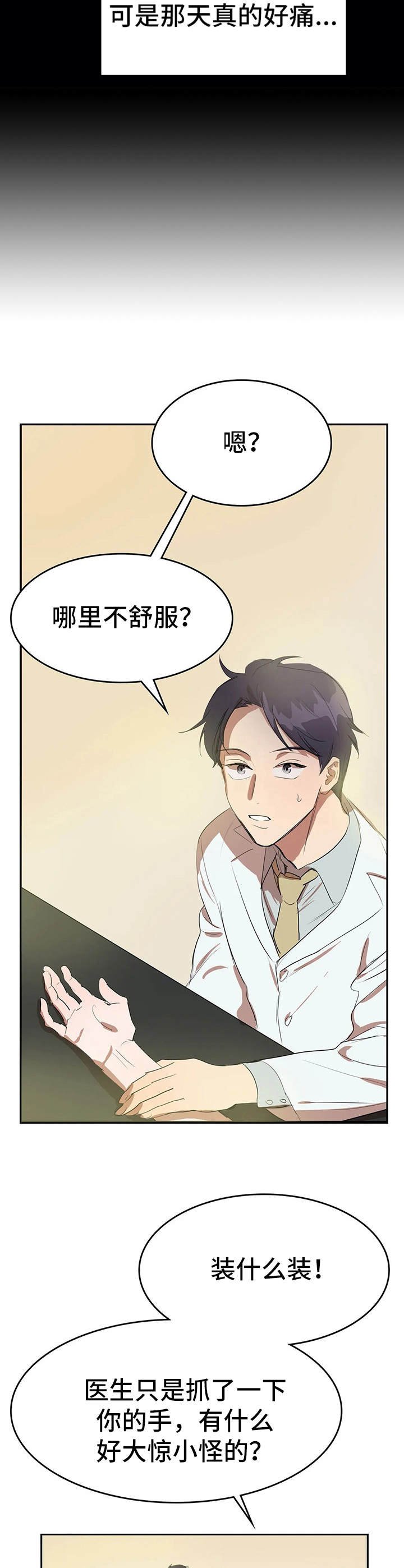 第6章：中医院