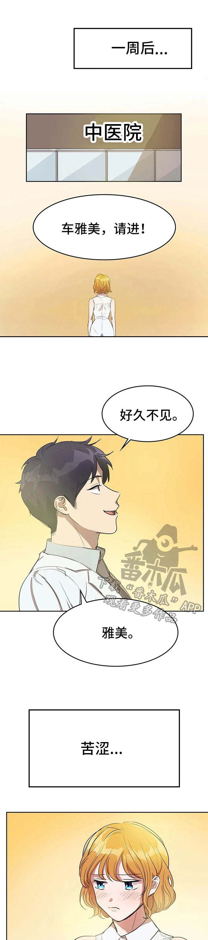 第7章：苦味