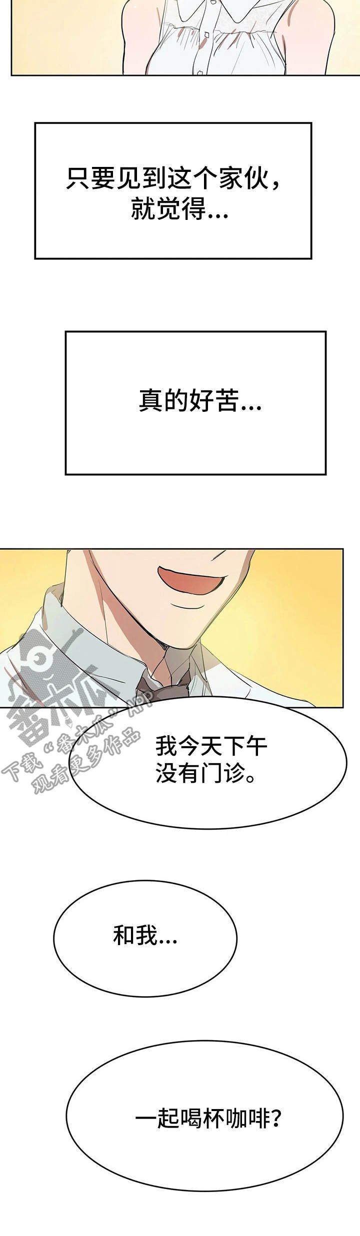 第7章：苦味