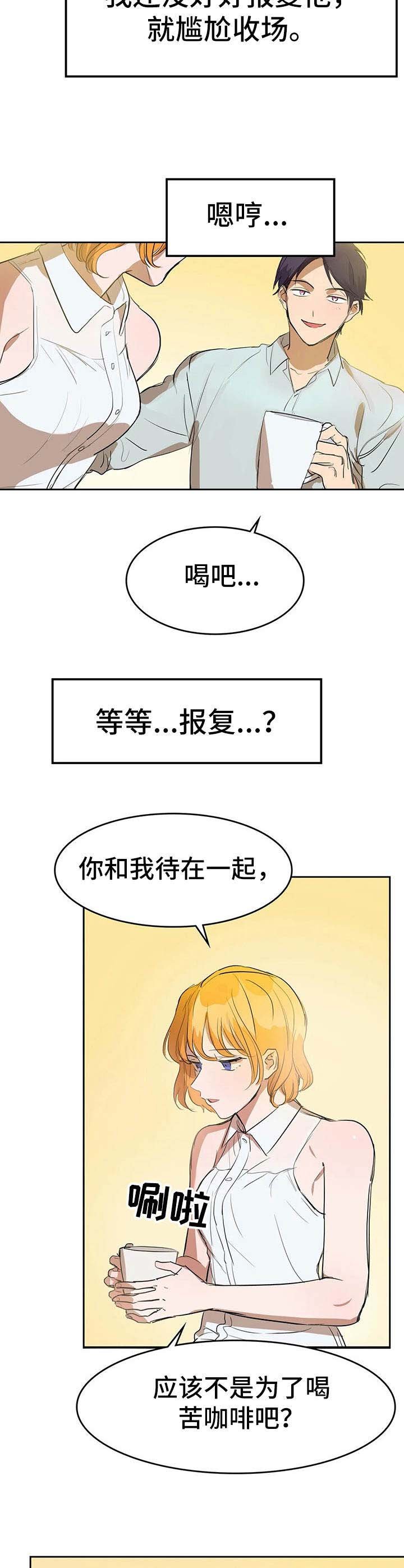 第7章：苦味