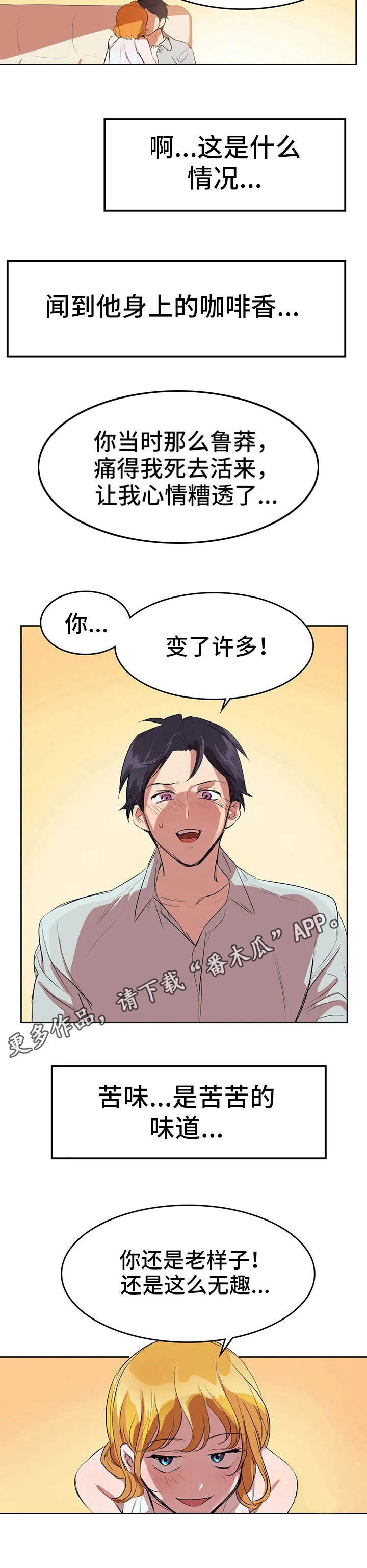 第7章：苦味