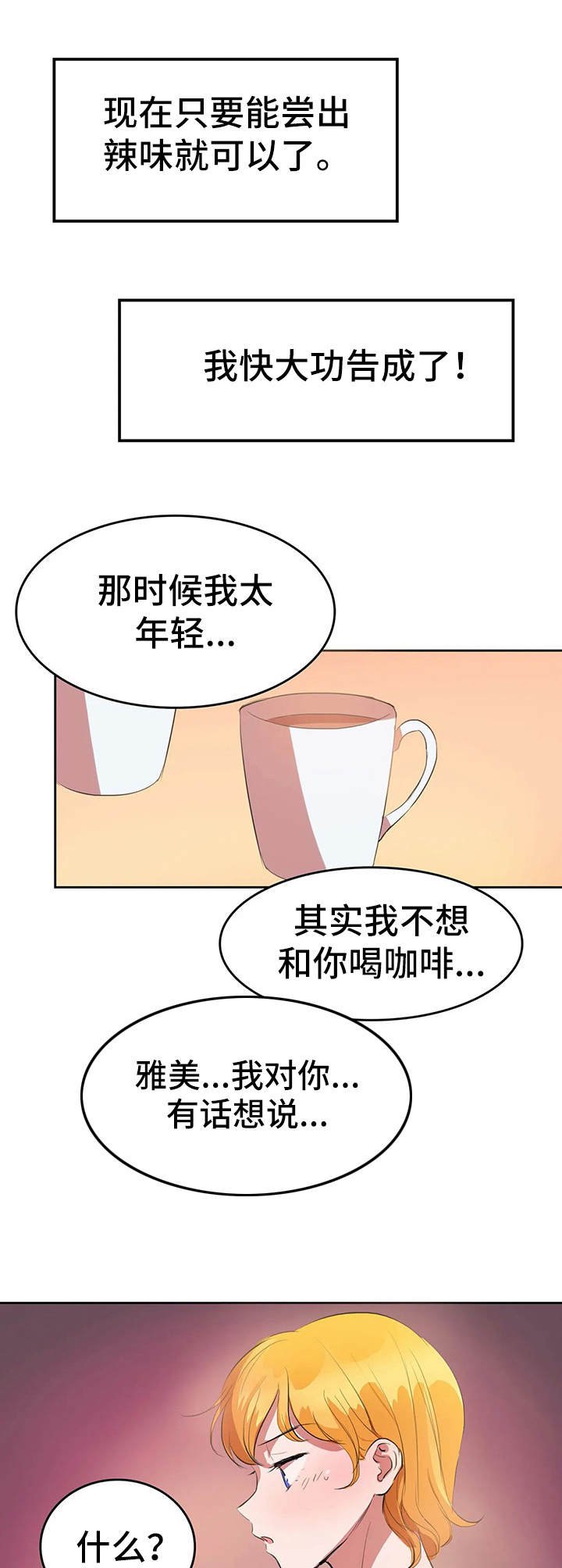 第7章：苦味
