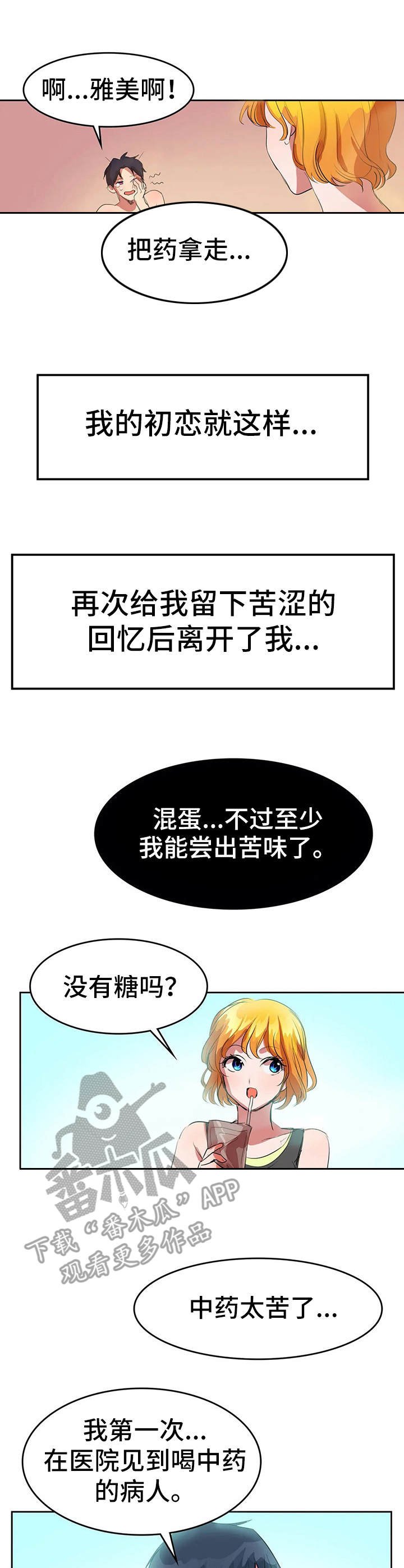 第7章：苦味