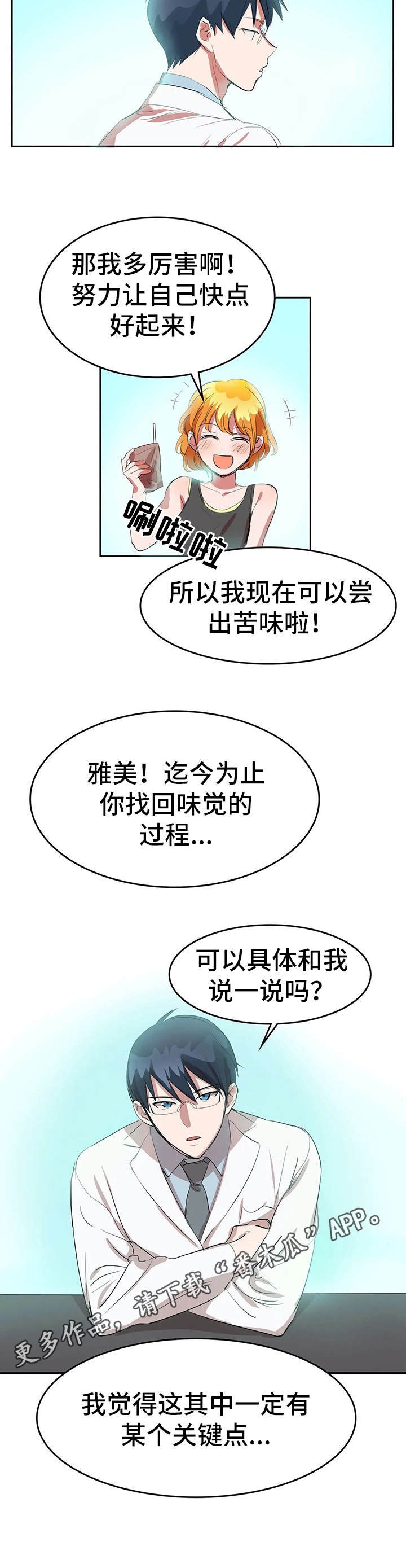 第7章：苦味