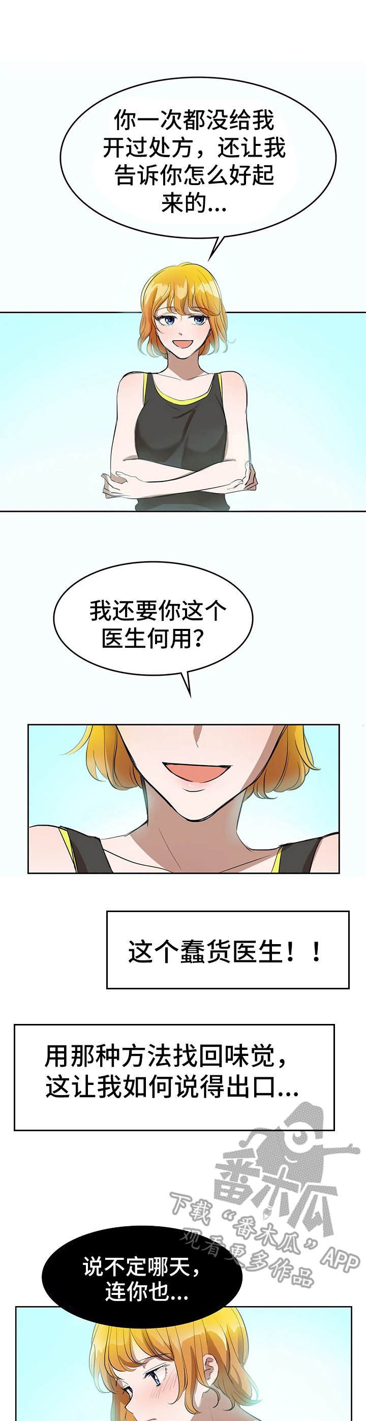 第7章：苦味