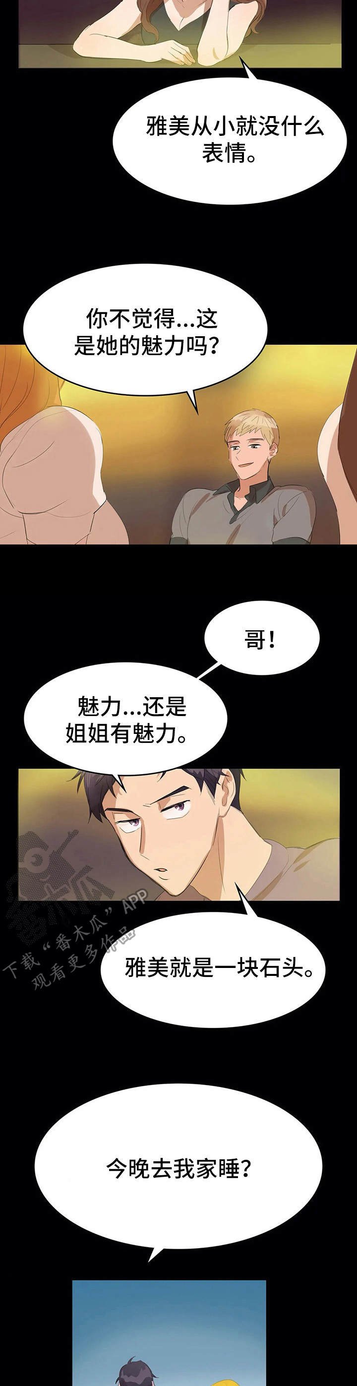 第9章：夺爱