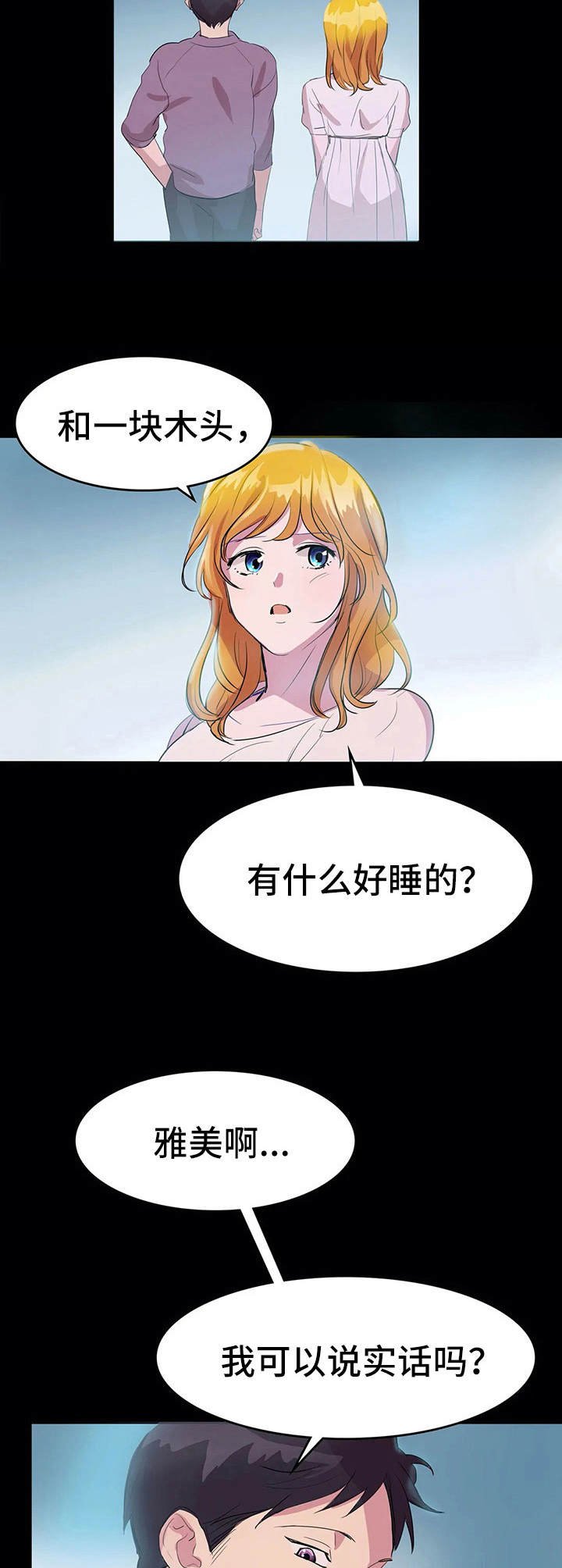 第9章：夺爱