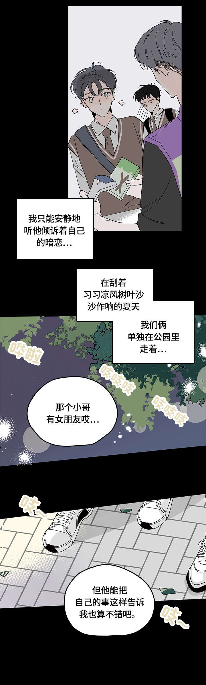 第3章：一起