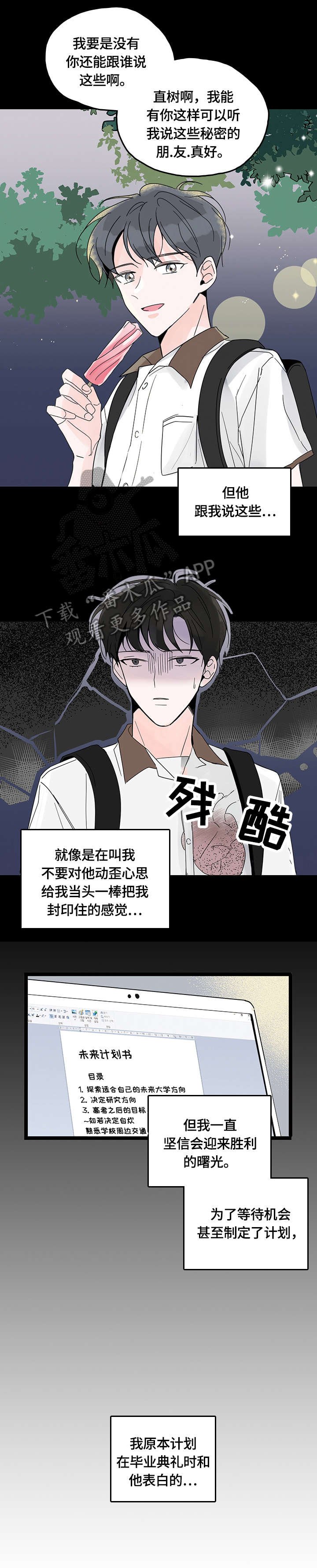 第3章：一起