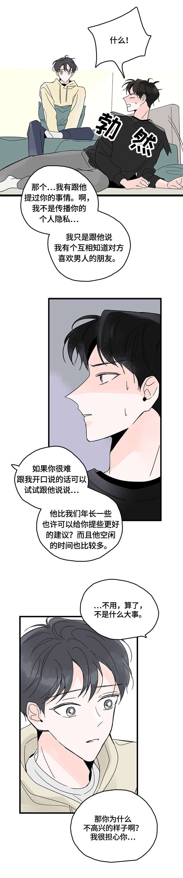 第3章：一起