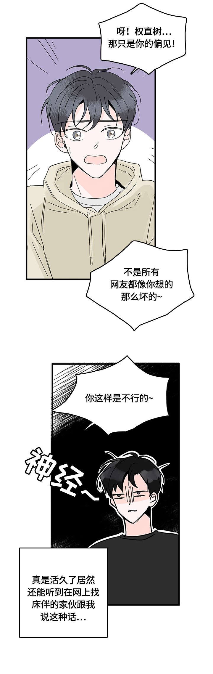 第3章：一起