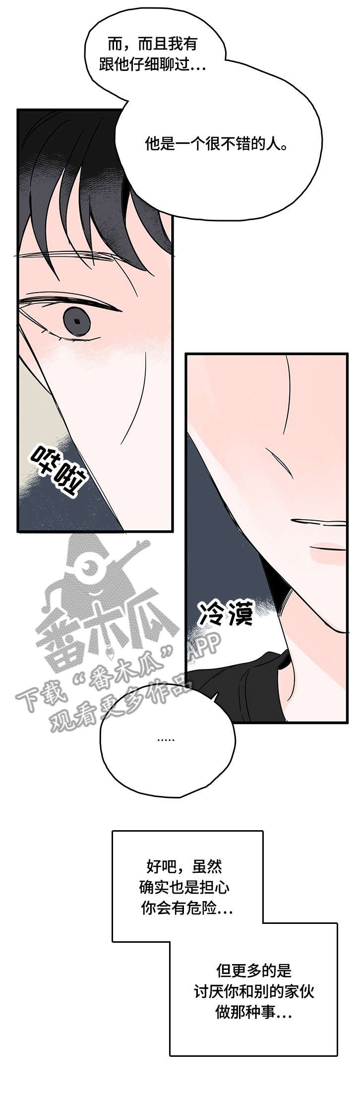 第3章：一起