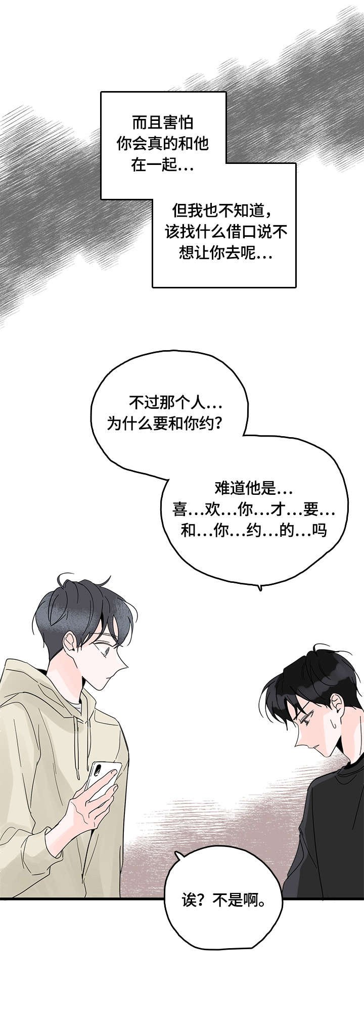 第3章：一起