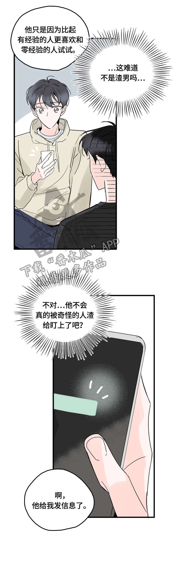 第3章：一起