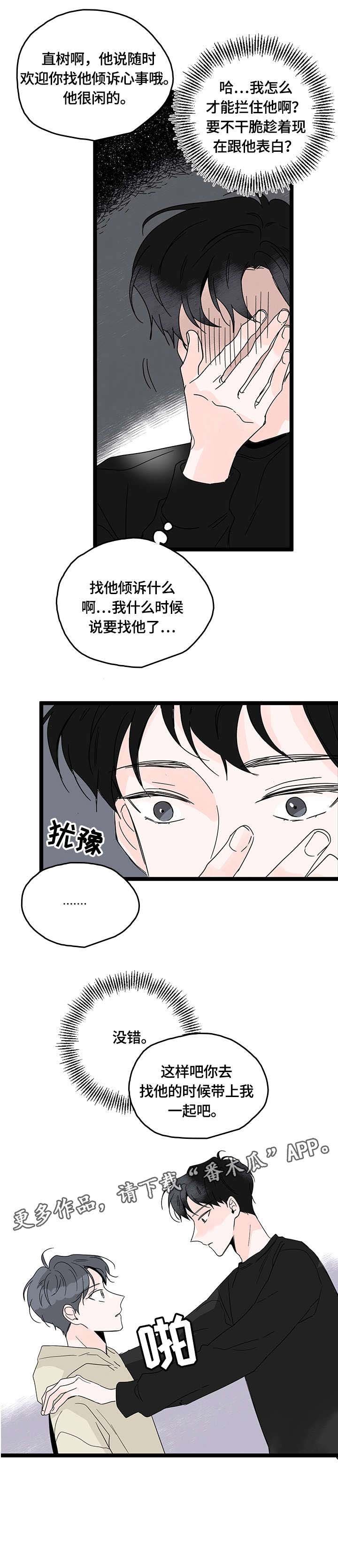 第3章：一起