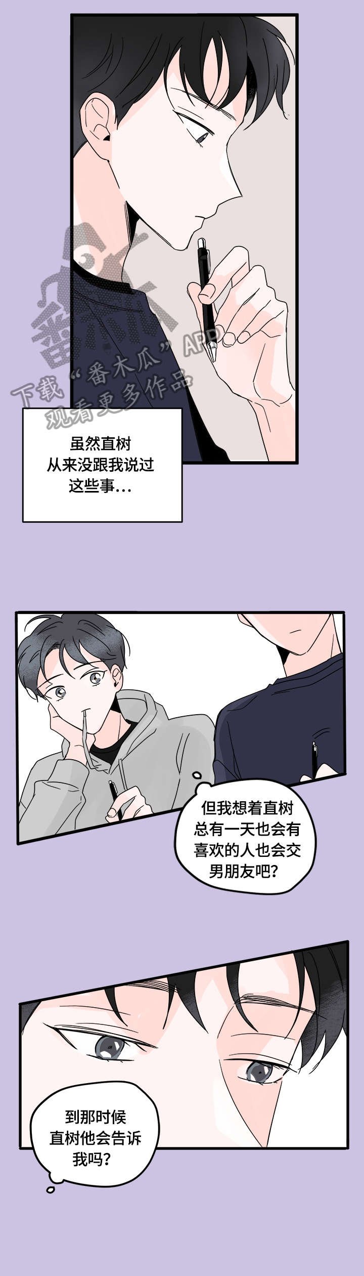第6章：心事