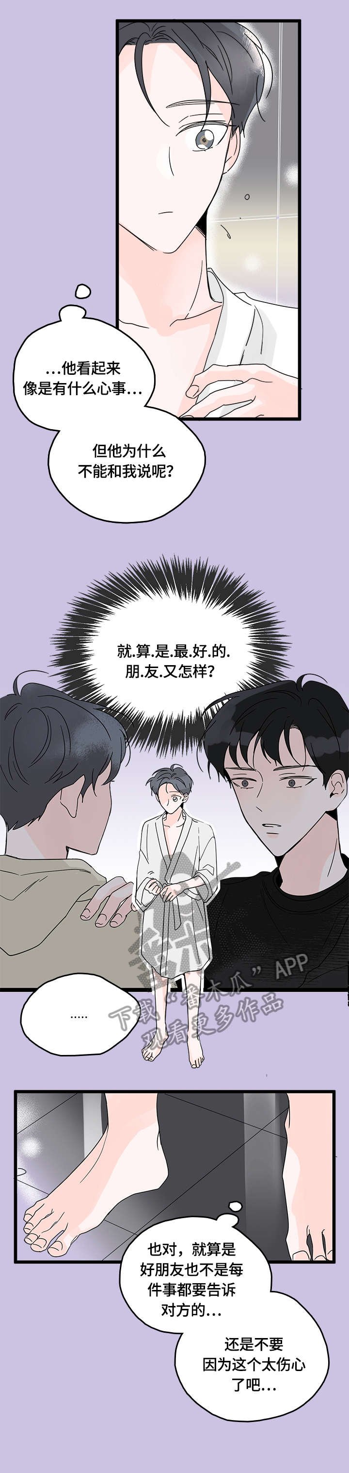 第6章：心事