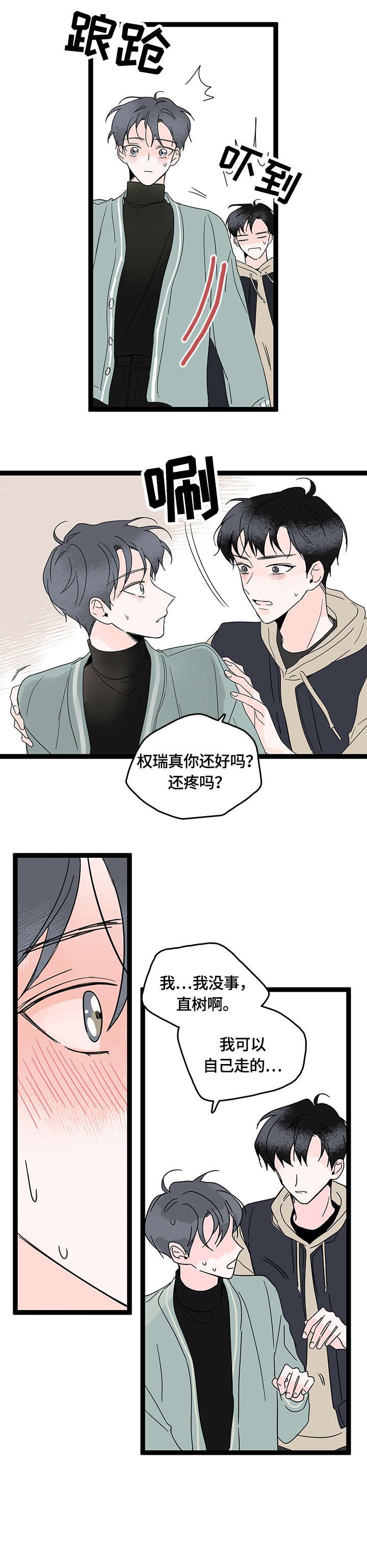 第7章：逃避