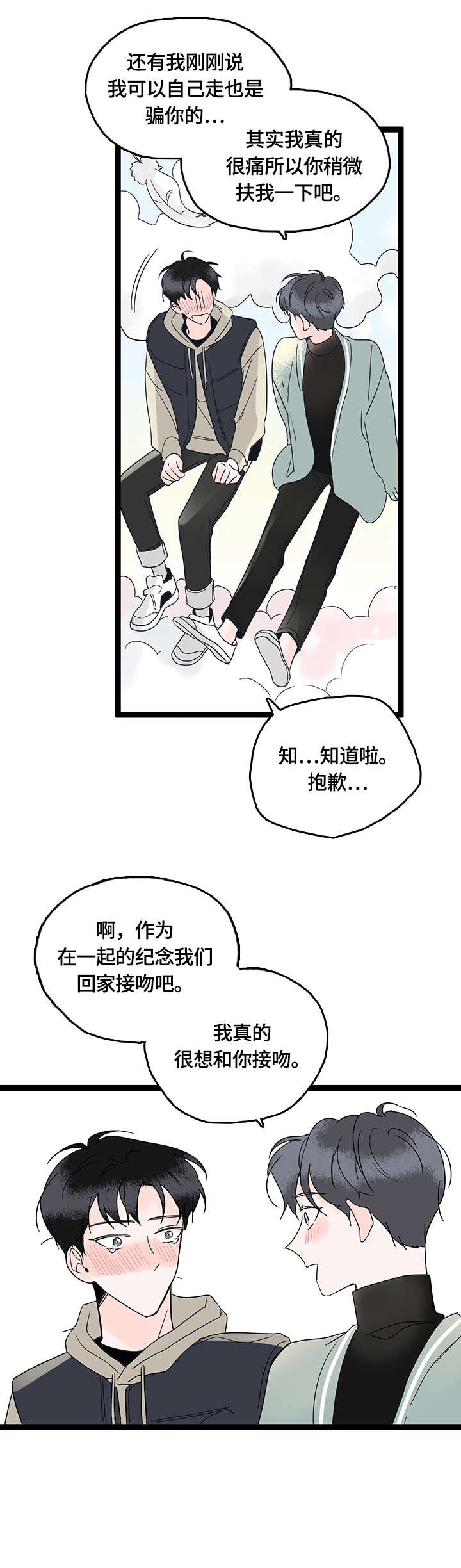 第8章：幸福（完结）