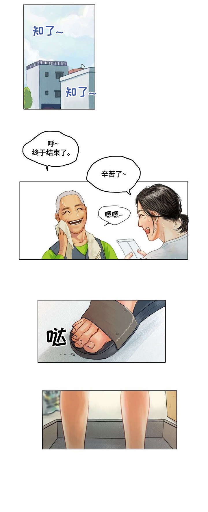 第1章：租客