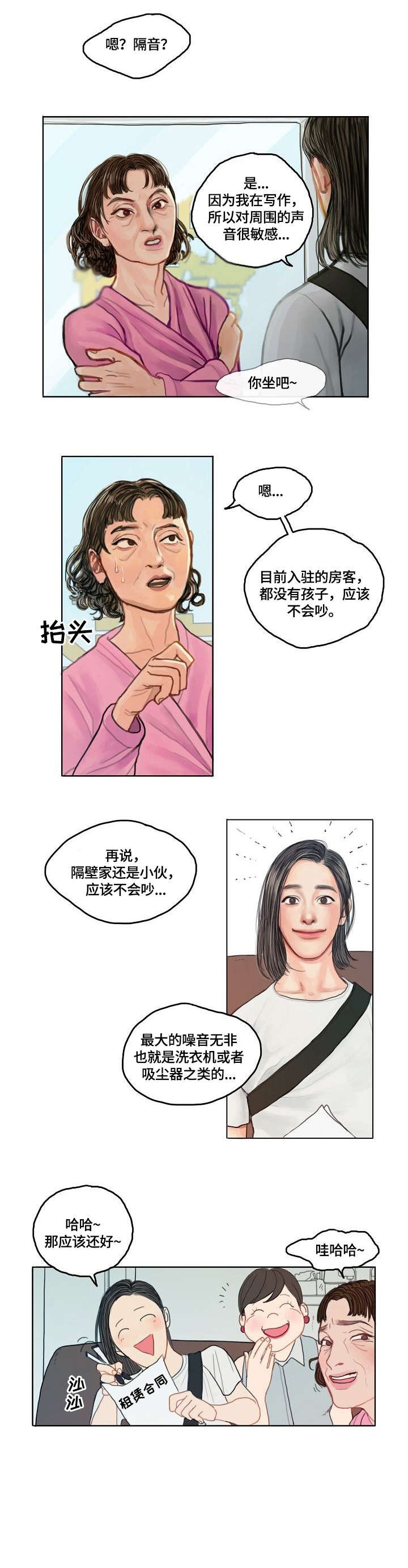 第1章：租客
