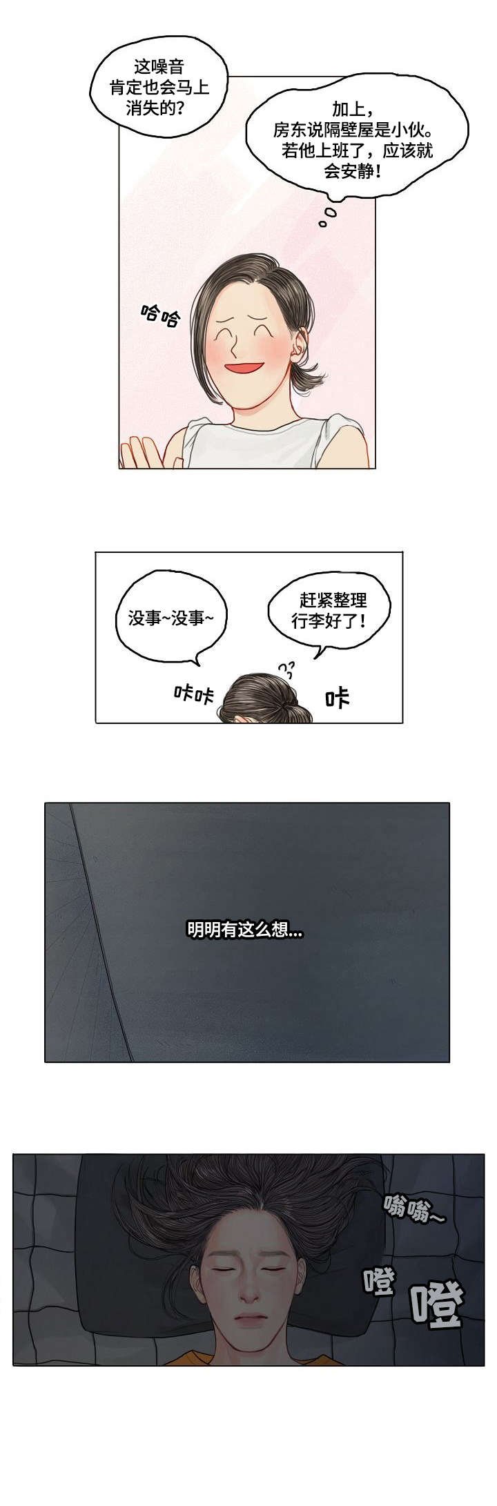 第2章：失眠