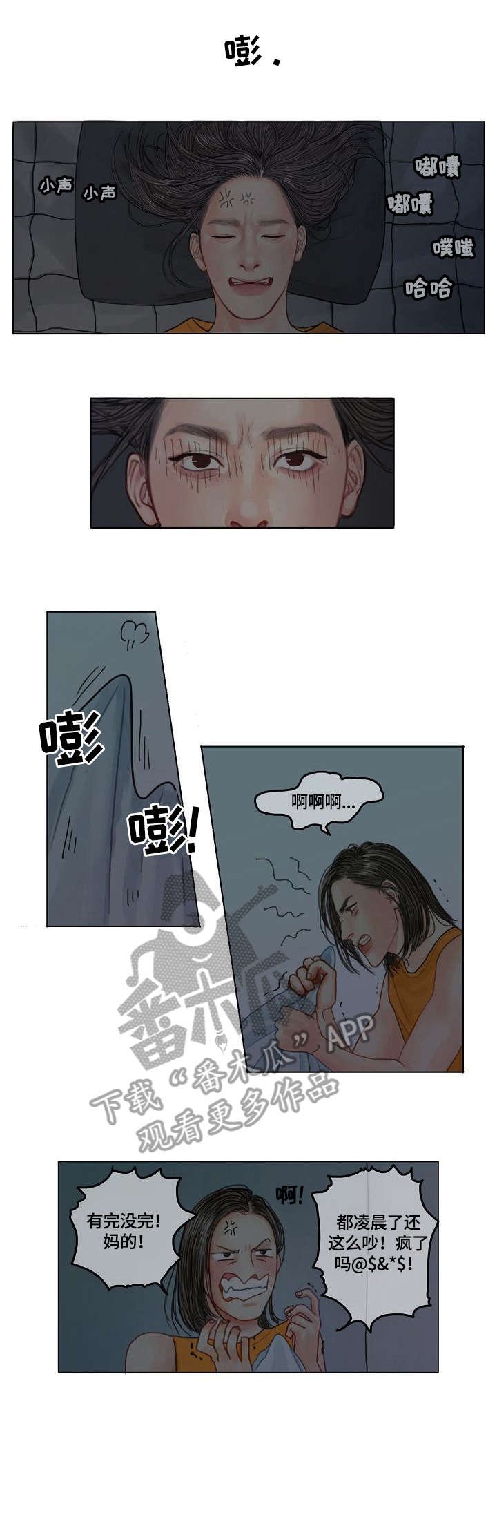 第2章：失眠