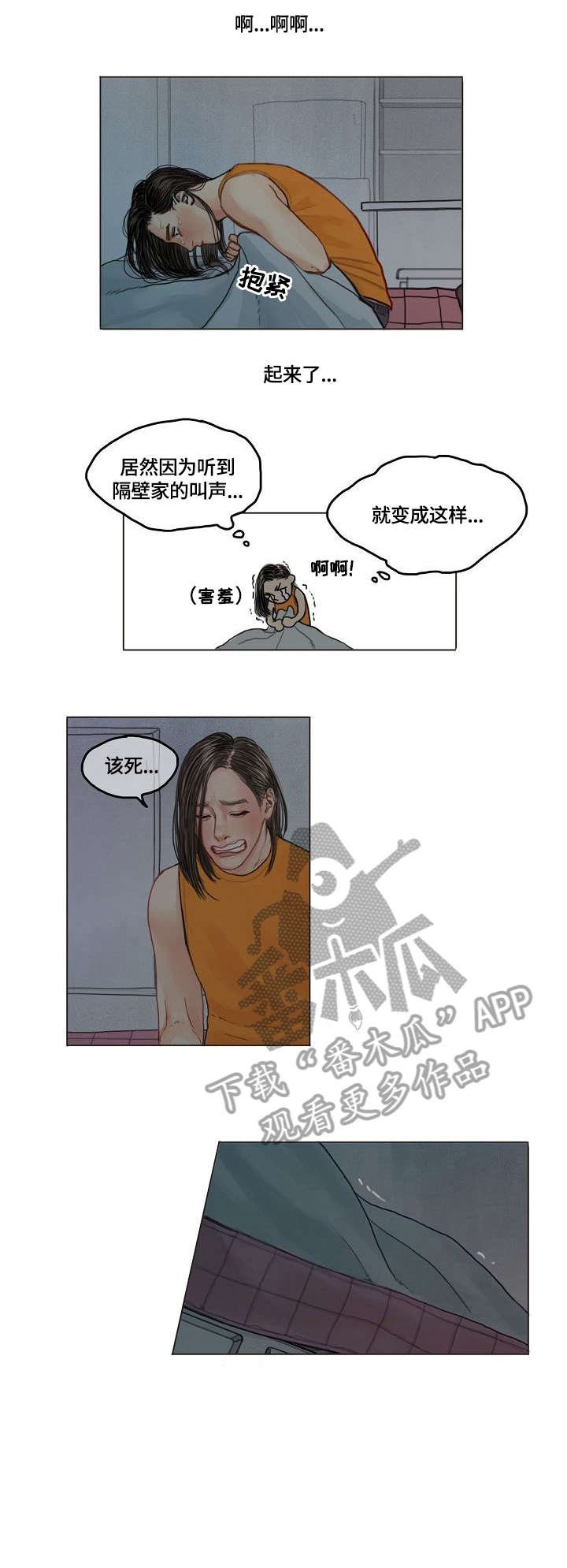第2章：失眠