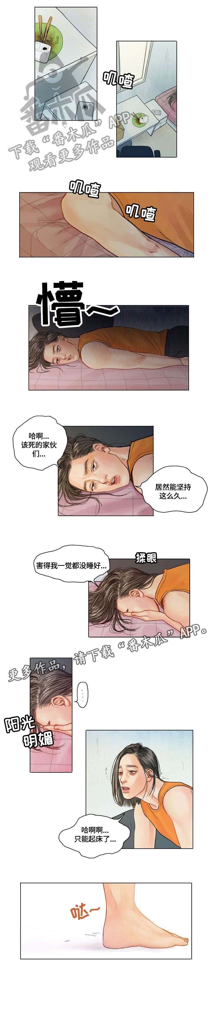 第2章：失眠