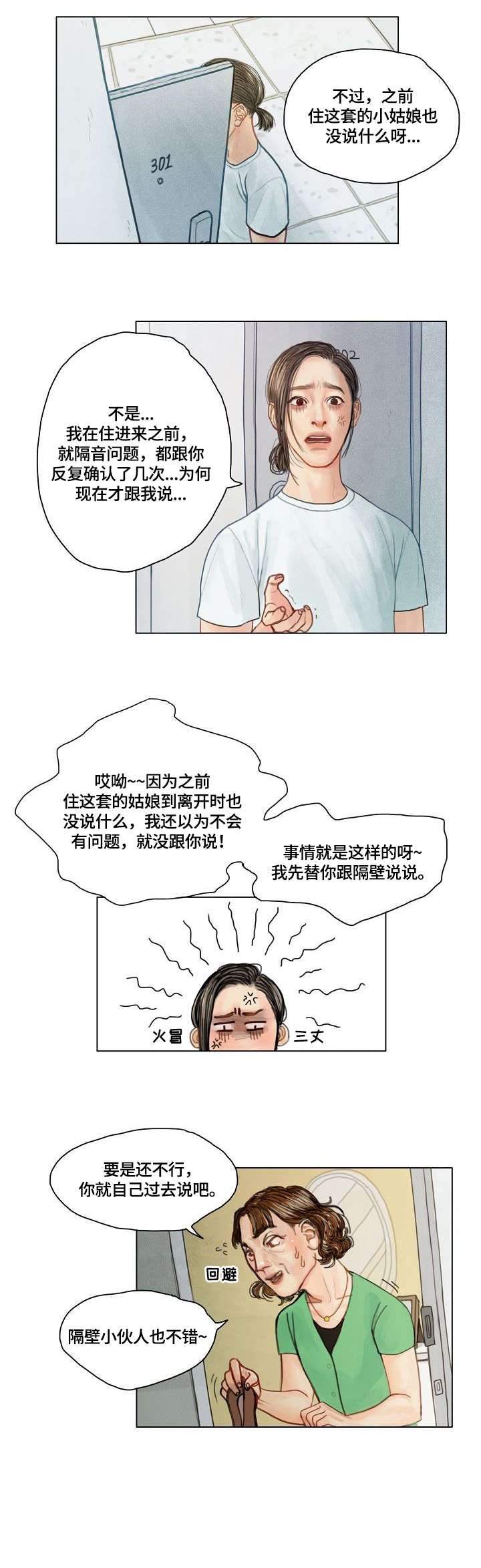 第4章：抓狂