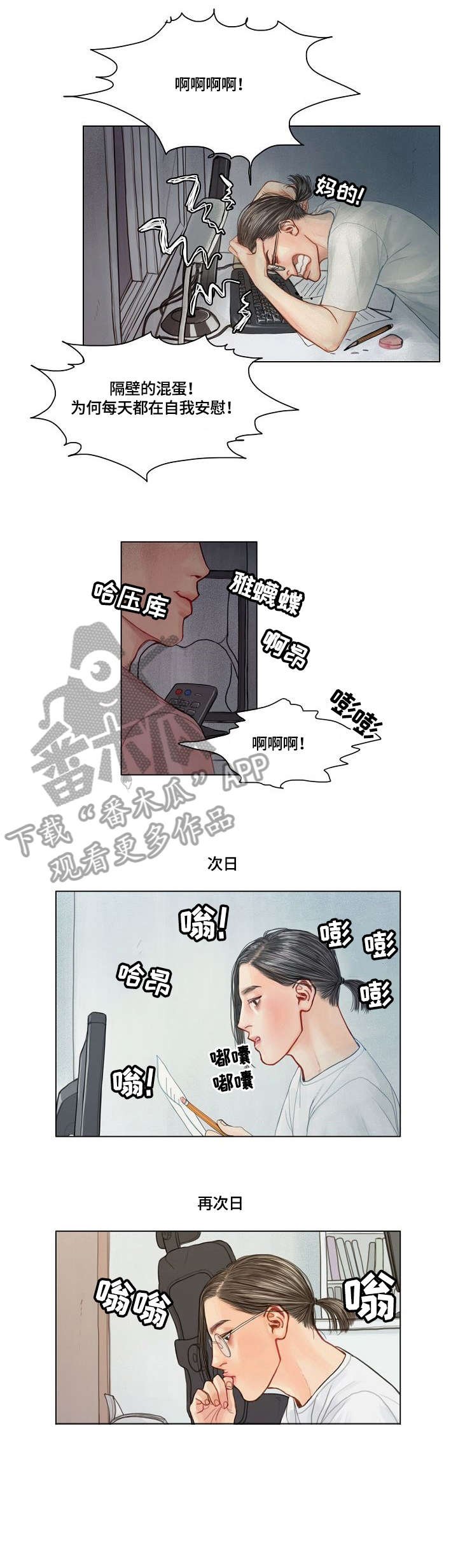 第4章：抓狂