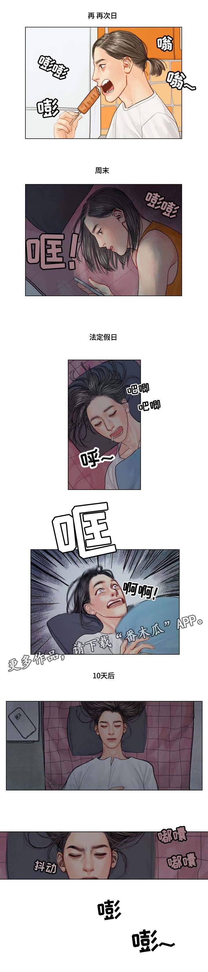 第4章：抓狂